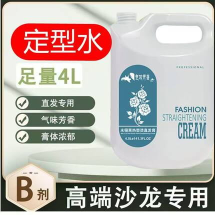 发廊专用大桶定型药水2号B剂数码烫伤热烫冷烫陶瓷烫卷发定型水剂