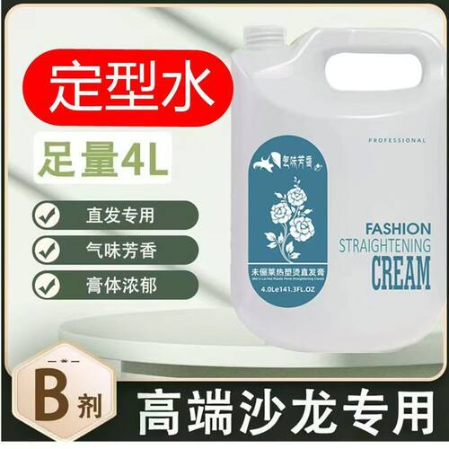 发廊专用大桶烫发定型水2号B剂