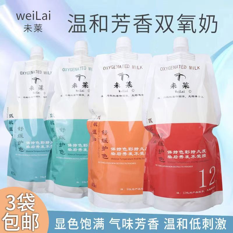 专用染发双氧奶无刺激双氧乳