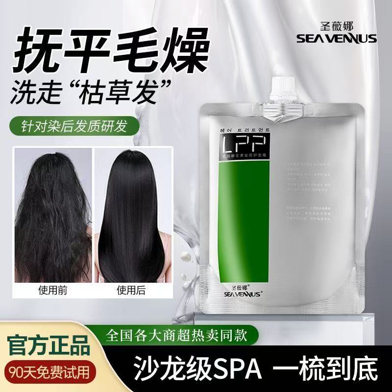 圣薇娜LPP蛋白修发膜补水顺滑