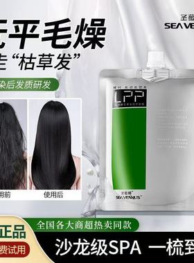 圣薇娜LPP蛋白修发膜补水护顺滑干枯正品护发素去毛躁发膜护发素