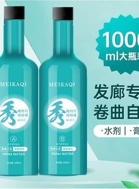 韩国秀大瓶烫发水冷烫热烫快速烫香水烫1000ml大包装软化剂定型水