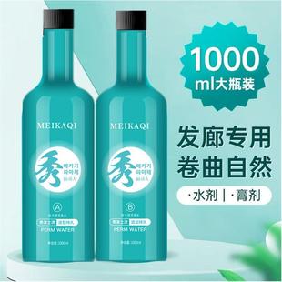 韩国秀大瓶烫发水冷烫热烫快速烫香水烫1000ml大包装软化剂定型水