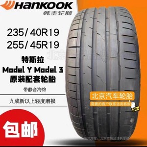 韩泰轮胎255/45R19特斯Model Y 3/X拉 19寸20寸235/40R19原装配套