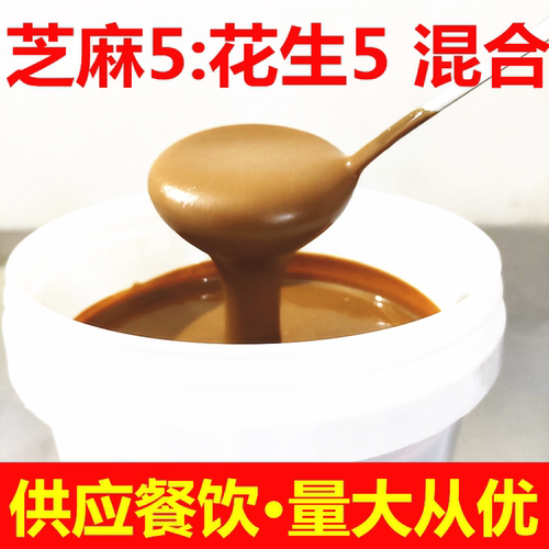芝麻酱花生酱5比混合烧烤大桶装