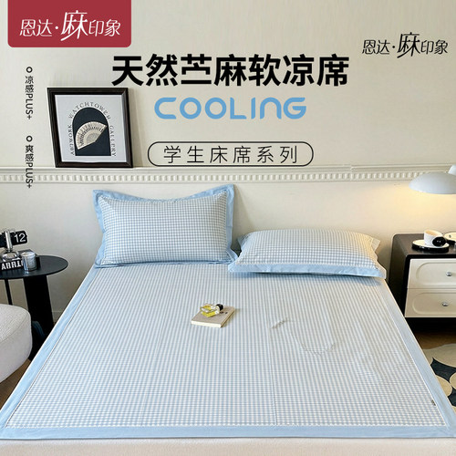 夏季软凉席纯苎麻双层凉席吸汗