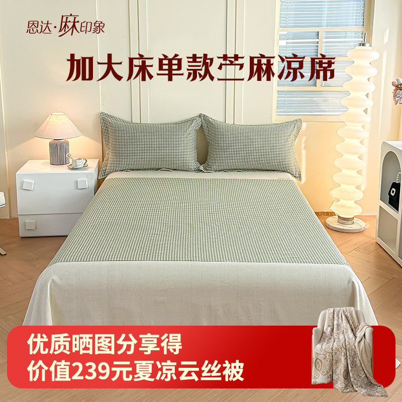 超大成人苎麻凉席可机洗100苎麻床单透气席子夏天凉感冰丝软席
