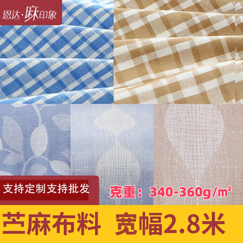 恩达苎麻布料棉麻面料