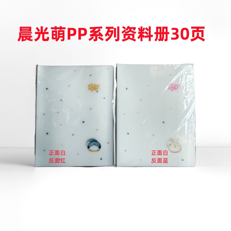 （清仓）晨光萌PP3D资料册30页中小学生试卷奖状收纳约30cm*22cm