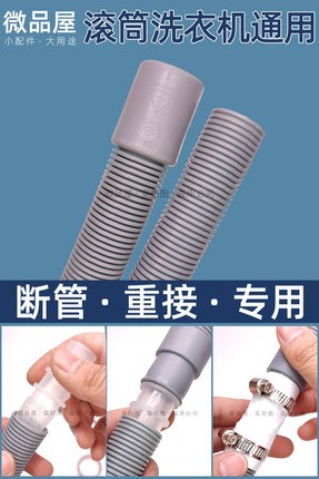 通用 断管重接 上排水滚筒洗衣机排水管  延长管出水管加长下水管