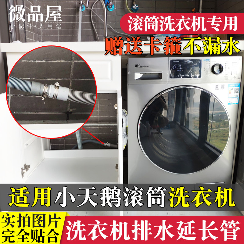 滚筒洗衣机上排水延长管