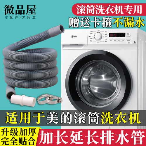 滚筒洗衣机排水延长管