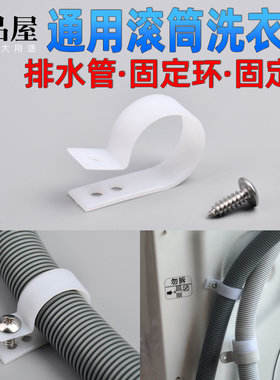 通用 滚筒洗衣机排水管固定环 固定器 洗衣机管卡线夹子4分管卡箍