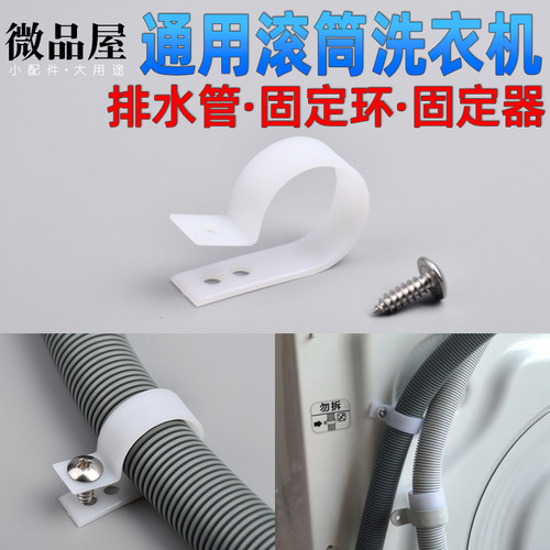 通用 滚筒洗衣机排水管固定环 固定器 洗衣机管卡线夹子4分管卡箍