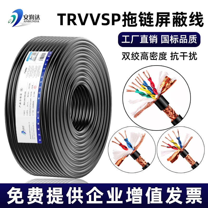 TRVVSP高柔性双绞屏蔽拖链电缆
