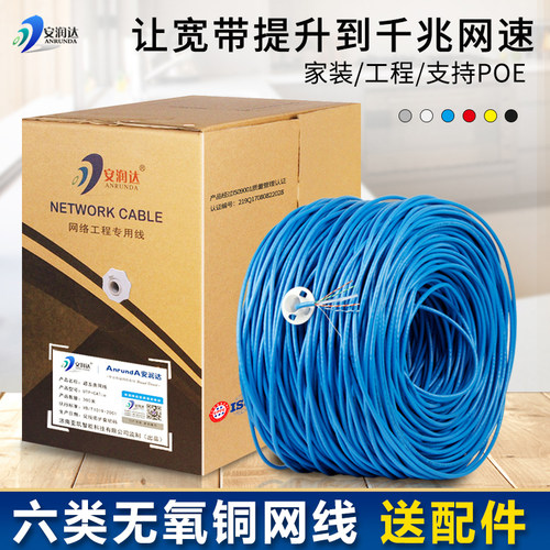 国标超六类网线千兆cat6类网络线