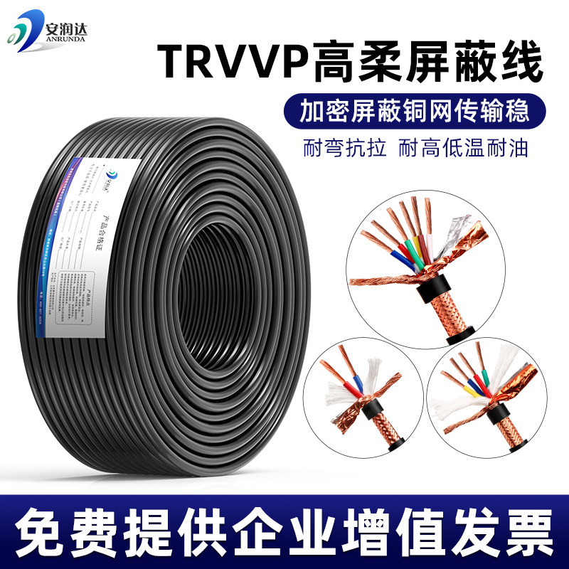 国标高柔性TRVVP拖链屏蔽线2 3 4 5 6芯耐折耐油编码器信号控制线