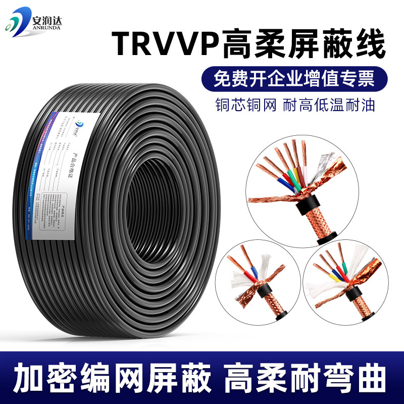 国标高柔性TRVVP拖链屏蔽线2 3 4 5 6芯耐折耐油编码器信号控制线