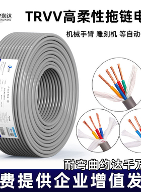 国标高柔TRVV拖链电缆2 3 4 6 8 10多芯12柔性软护套电线防油耐折