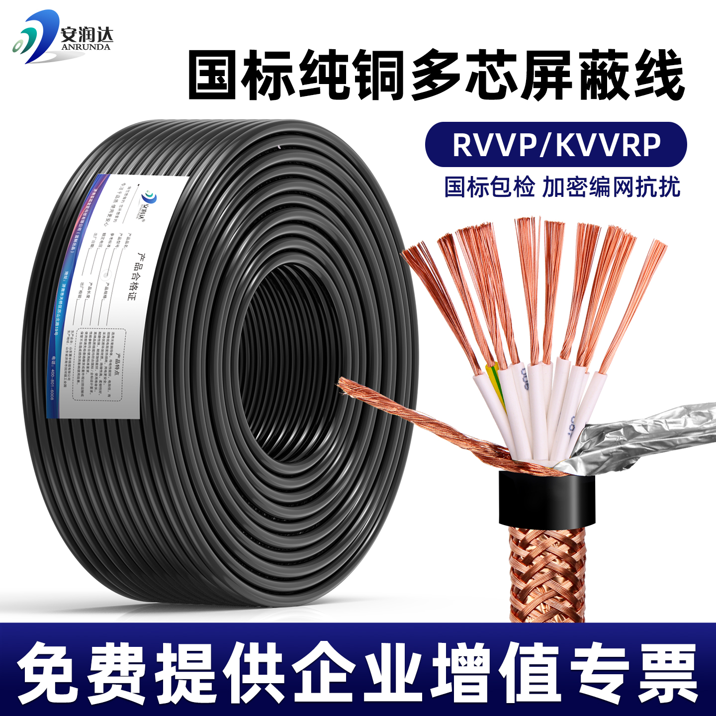 多芯KVVRP屏蔽线RVVP控制线