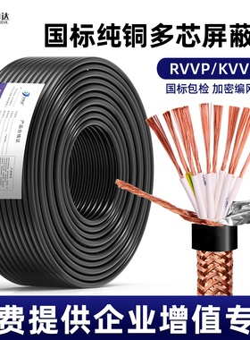 国标KVVRP控制线RVVP屏蔽线10 12 14 16芯0.5 1.0平方多芯信号线
