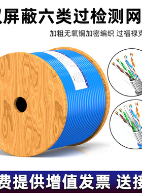 纯铜超六类双屏蔽网线SFTP网络线CAT6高速无氧铜千兆带屏蔽抗干扰