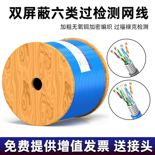 纯铜超六类双屏蔽网线SFTP