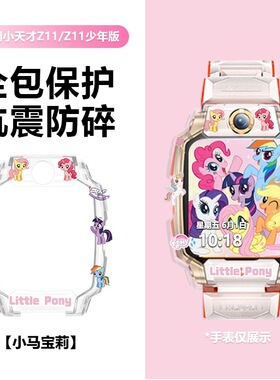小天才保护套可爱女童Z11外壳Z6pro手表套D5/Z8AQ2AZ9Z8D32防摔男
