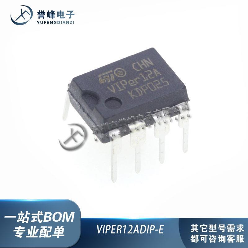 VIPer12A VIPER12ADIP-E 直插DIP-8 开关式电源IC芯片 全新