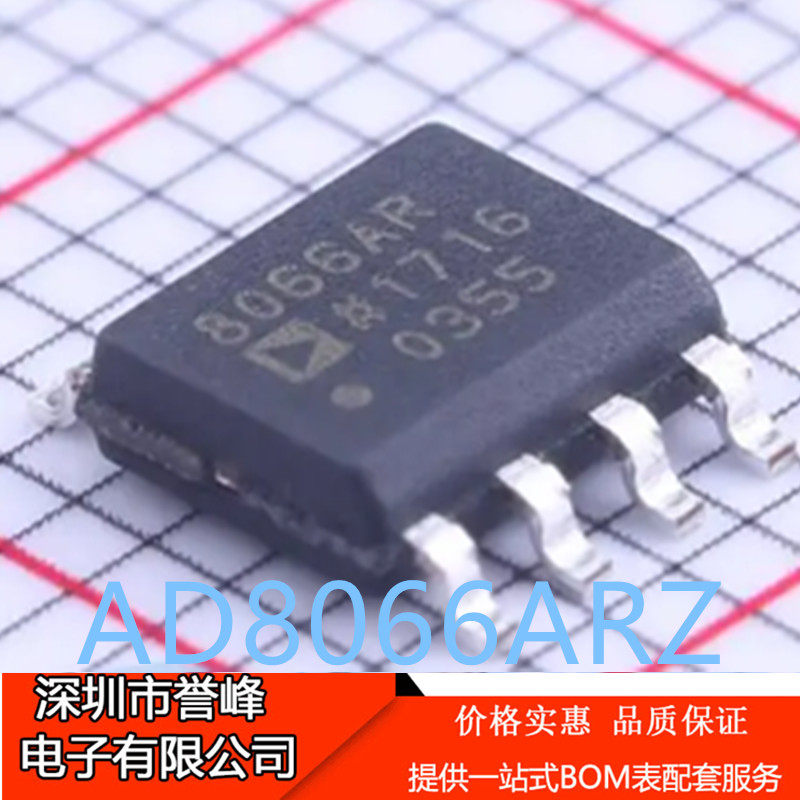 正品进口原装AD8066ARZ SOIC-8 AD8066AR运算放大器IC芯片
