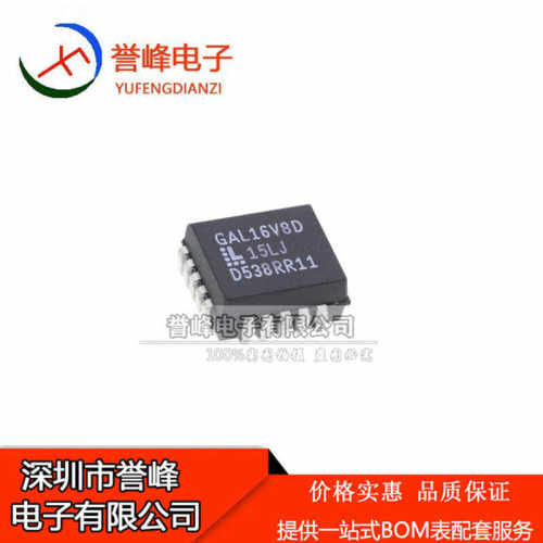 全新原装GAL16V8D-15LJ  PLCC20  欢迎咨询