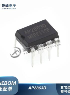 全新原装AP2862D AP2863D AP2883DF 直插DIP-7 电源管理芯片