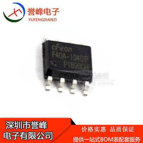 正品原装EN25F40A-104GIP丝印F40A-104GIP SOP-8   欢迎咨询