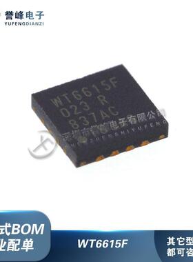 全新原装WT6615F WT6636F WT6632F 封装QFN-16 控制器IC芯片