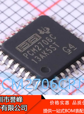 正品进口原装PCM2706CPJTR  PCM2706C LQFP32 音频数模转换器芯片