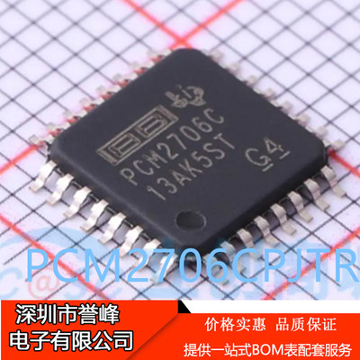 正品进口原装PCM2706CPJTR  PCM2706C LQFP32 音频数模转换器芯片