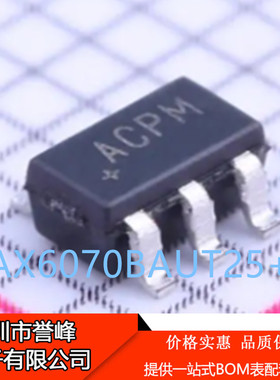 正品进口原装MAX6070BAUT25+T丝印ACPM低噪声 高精度电压基准芯片