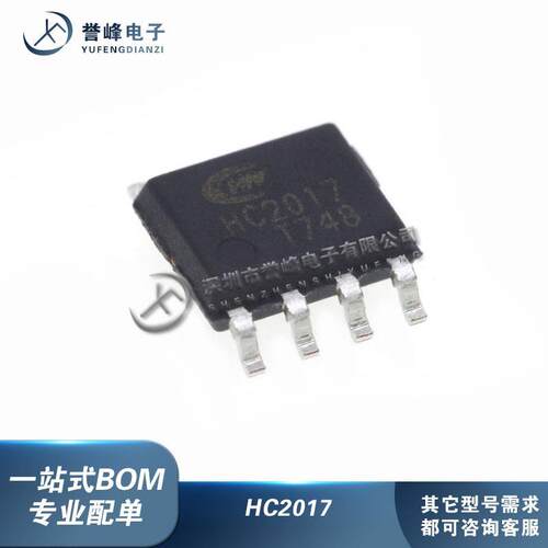 全新原装HC2017 HC2015 HC2010 HC2019 贴片SOP8 DC-DC车充方案
