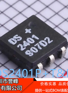 正品进口原装DS2401P+T&R丝印DS2401封装TSOC-6 安全验证IC