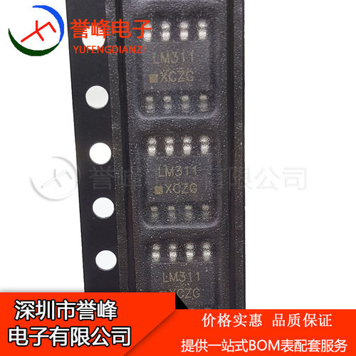 正品原装LM311DR SOP8 LM311  LM311DR2G进口原装现货