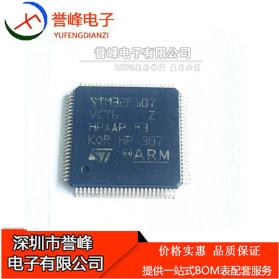 STM32F107VCT6 LQFP-100 ARM 芯片 32位- 单片机