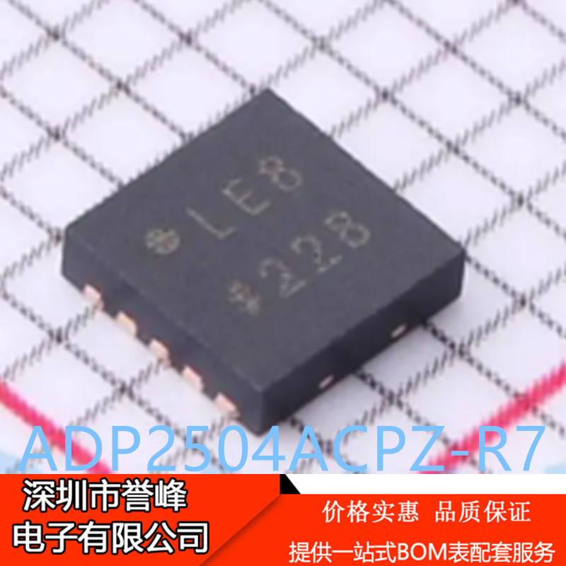 正品进口原装ADP2504ACPZ-R7丝印LE8  LFCSP10 线性稳压器芯片