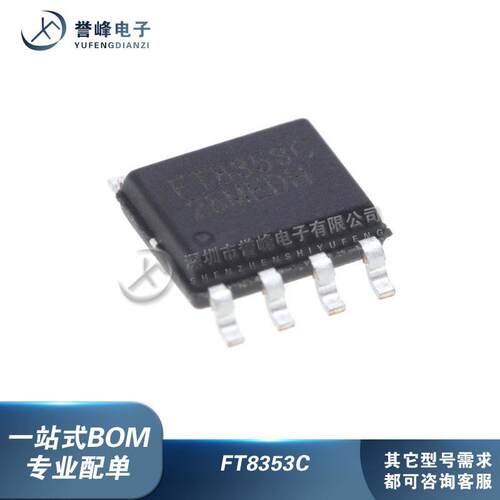 全新原装FT8353C-RT FT8353A/B FT8350A-RT FT8350C 贴片SOP8驱动