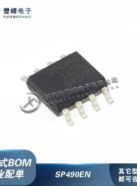 全新原装SP490EE SP490ECN SP490EN SP490CN贴片SOP8 收发器芯片