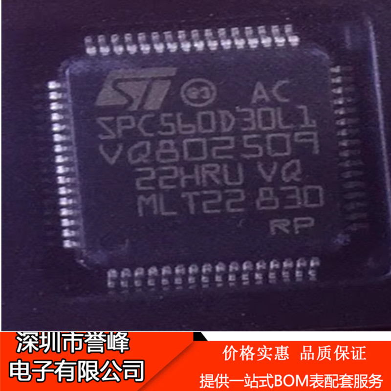 正品原装SPC560D30L1B4E0X封装LQFP64 丝印SPC560D30L1欢迎咨询