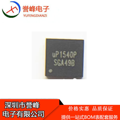 全新原装UP1540PDDA UPI DFN10 丝印UP1540P 欢迎咨询