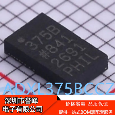 正品进口原装ADXL375BCCZ-RL7丝印375B LGA-14数字MEMS加速度计IC