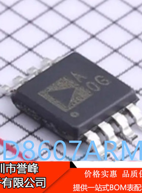 进口正品原装 AD8607ARMZ 丝印A0G AOG MSOP8精密运算放大器