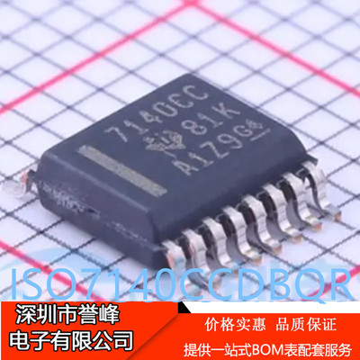 正品进口原装ISO7140CCDBQR丝印7140CC SSOP16 数字隔离器