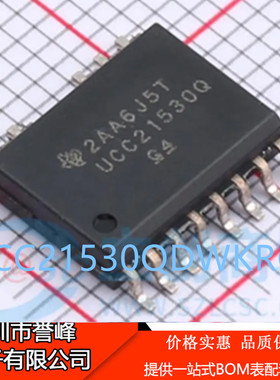 正品进口原装UCC21530QDWKRQ1  SOP14 UCC21530Q隔离式栅极驱动器